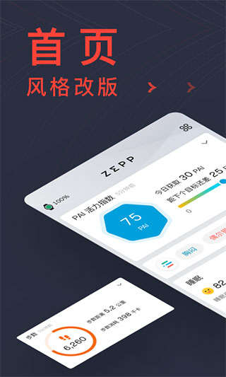 华米手表app2