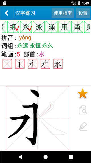 跟我学写汉字app4
