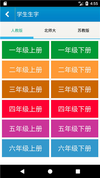 跟我学写汉字app2