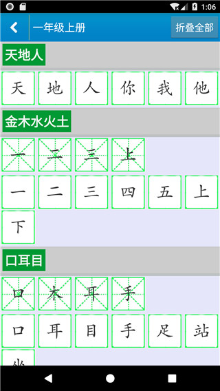 跟我学写汉字app3