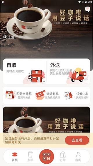 贝瑞咖啡app