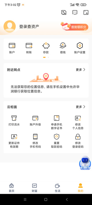 华润银行app使用教程