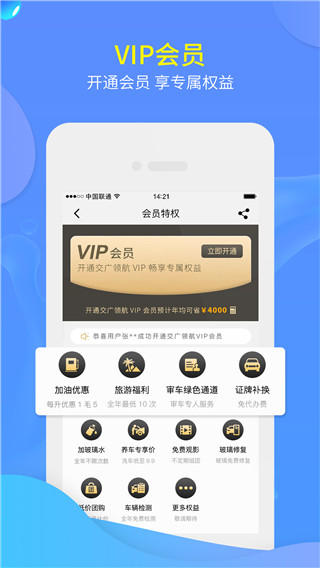 交广领航app