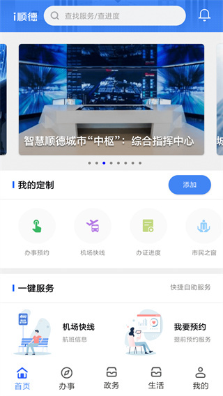 i顺德app最新版官方下载