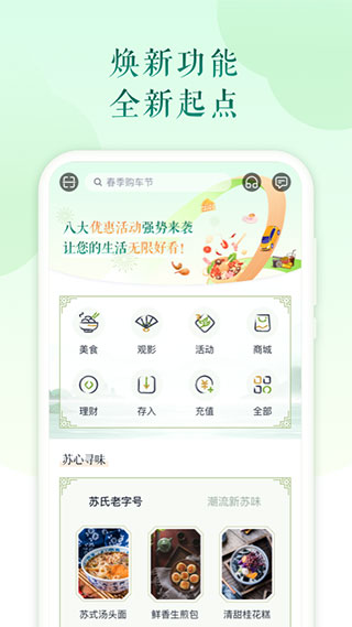 苏心生活app