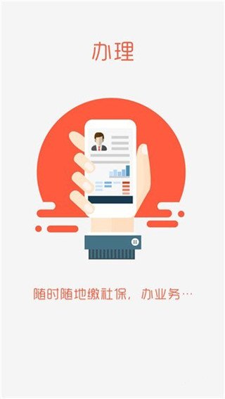 潍坊人社app最新版