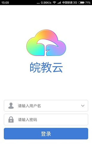 皖教云app下载安装