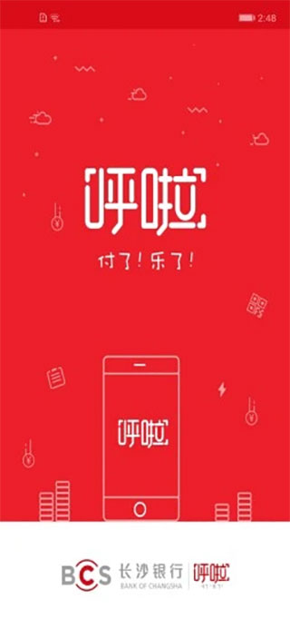 长沙银行呼啦app官方下载