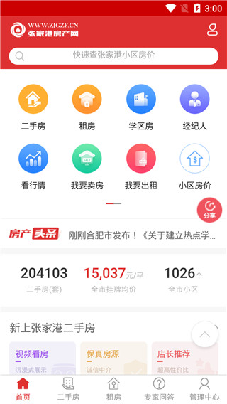 张家港房产网二手房app下载