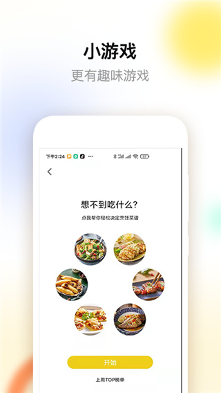 ROKI智能烹饪App
