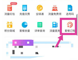中国移动江西app(原和我信)(图3)