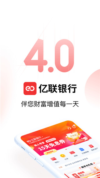亿联银行app官方版