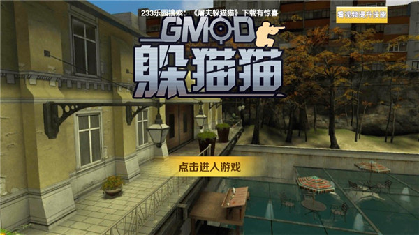 gmod躲猫猫模式手机版下载中文版