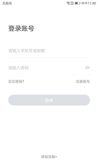 小维智慧家庭app5
