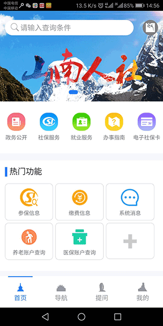 西藏山南社保通app
