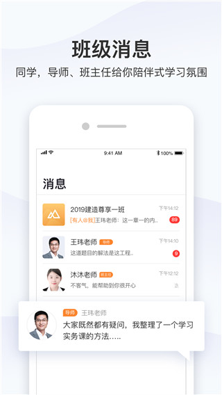 精进学堂app4