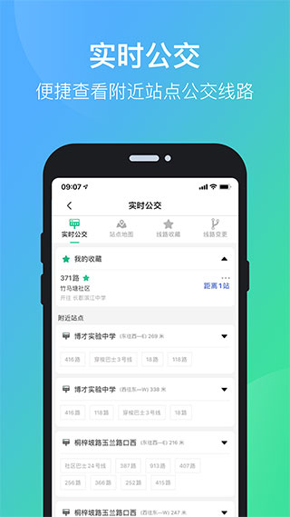 长沙公交出行app下载安装最新版本