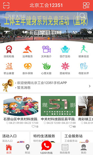 北京工会12351手机app官方版1