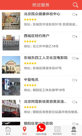 北京工会12351手机app官方版2