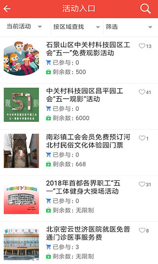 北京工会12351手机app官方版(图3)