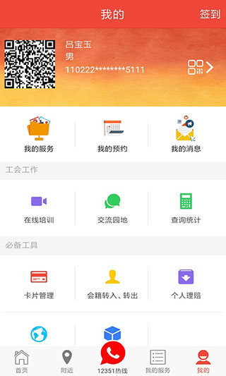 北京工会12351手机app官方版5