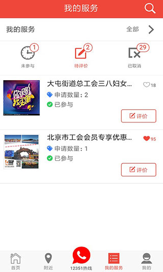 北京工会12351手机app官方版4