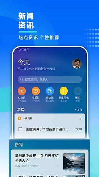 华为智慧助手app官方版