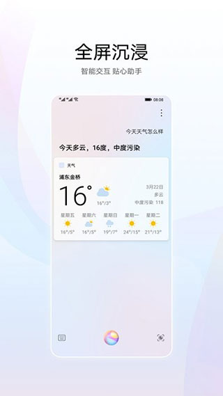 华为智慧语音app2