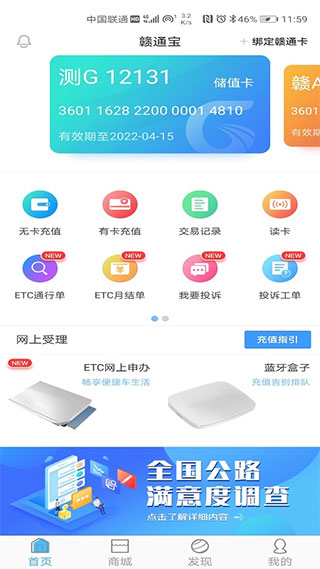 江西省高速赣通卡app