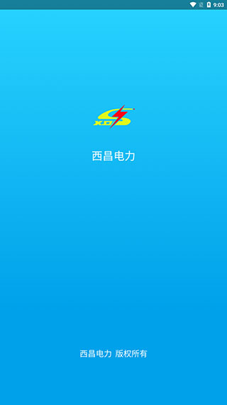 西昌电力app下载