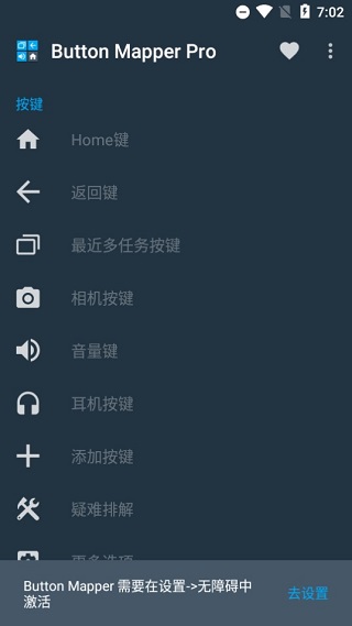Button Mapper按键映射中文版下载