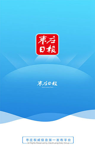 枣庄日报app官方版下载