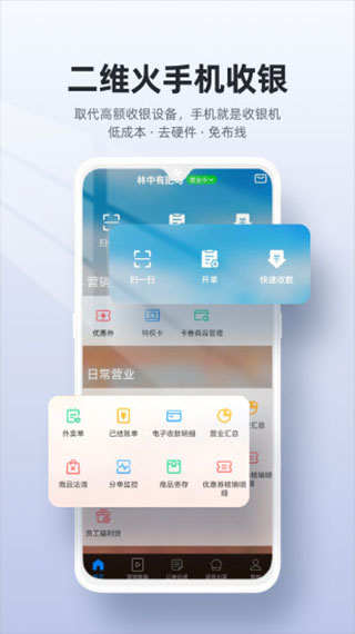 二维火收银app最新版下载