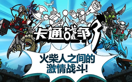 卡通战争3中文版最新版下载