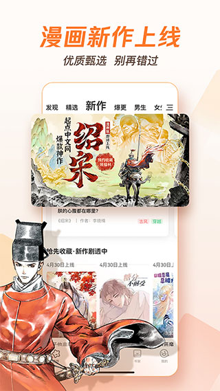 腾讯漫画app最新版3