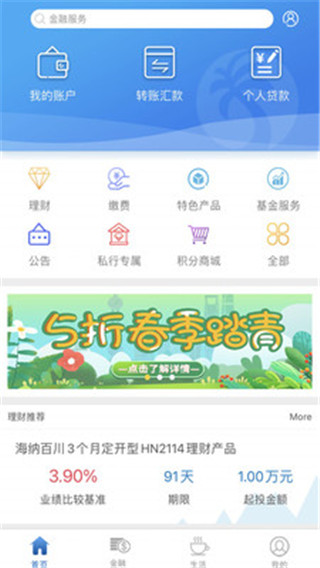 海南银行app官方版