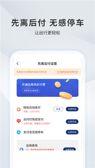 宜昌城市停车app最新版