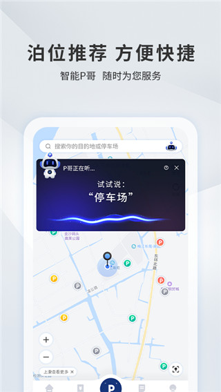 宜昌城市停车app最新版