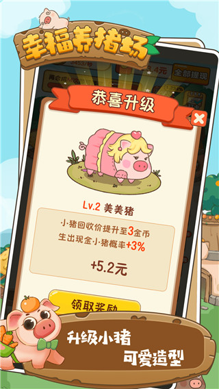 幸福养猪场赚钱版2