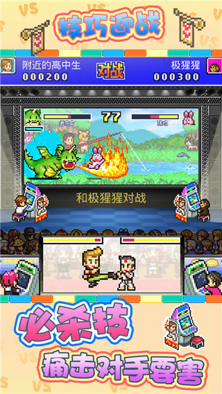 游戏厅物语中文版最新版4