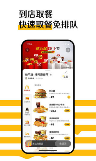 麦当劳app最新版本