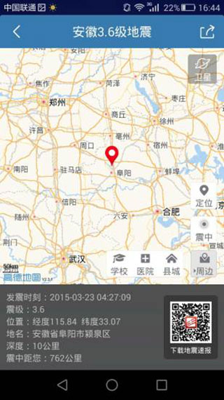地震速报中国地震台软件