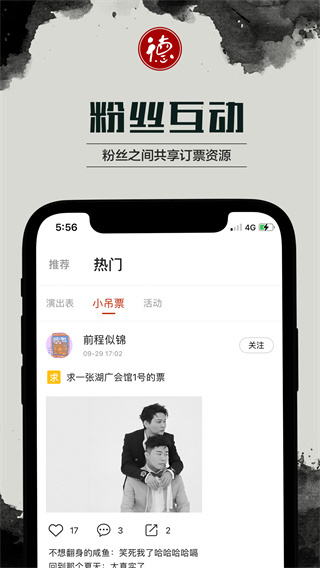 德云天团app官方下载