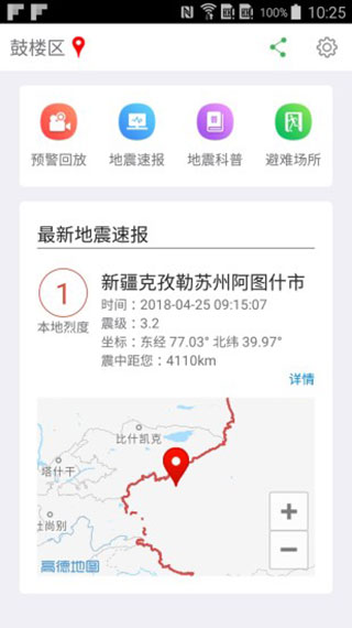 福建地震预警app下载
