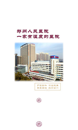 郑州人民医院app下载