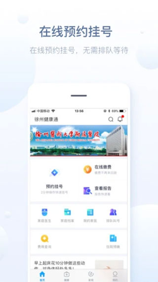徐州健康通app下载安装
