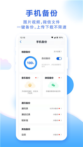 中国移动和彩云网盘app