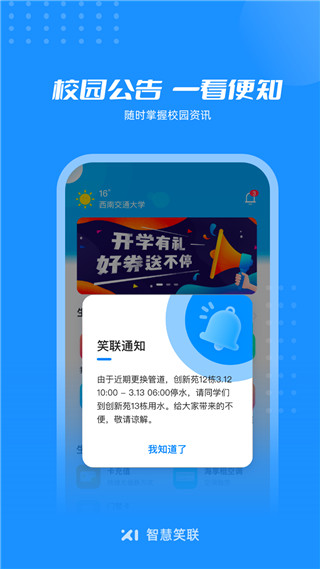 智慧笑联app官方下载安装