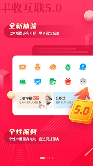 浙江农商银行手机银行app