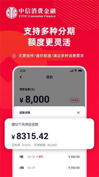 中信消费金融贷款app官方版最新版